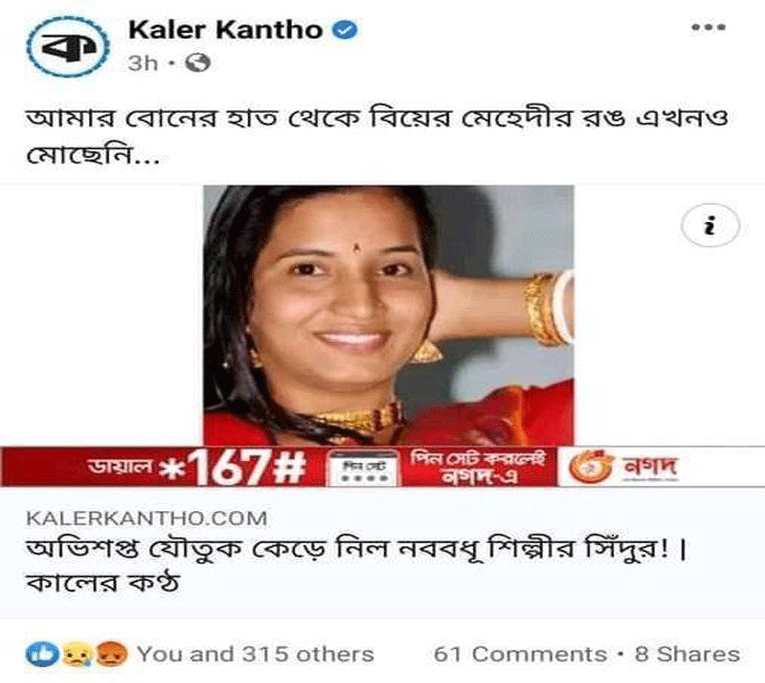 Killing case on dowry in Narsingdi, Bangladesh
