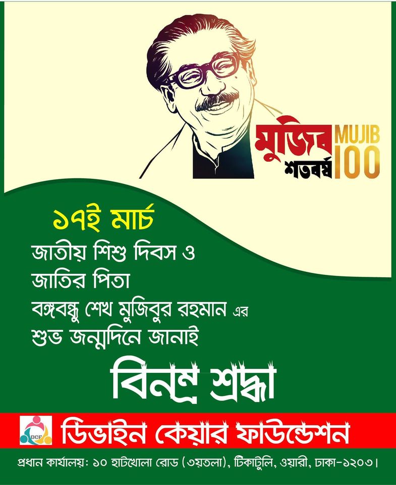 মুজিব বর্ষ পালন।