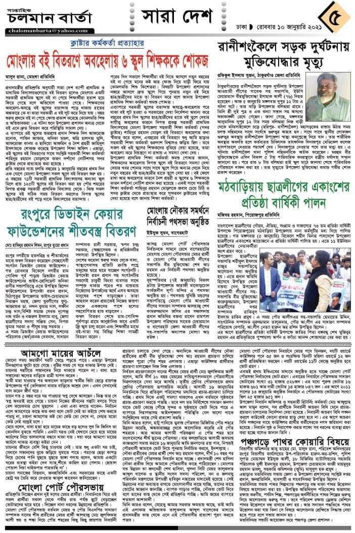 মিডিয়াতে আমরা